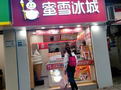 门面-蜜雪冰城(陈家湾店)