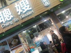 门面-华嫂冰室(尖沙咀店)