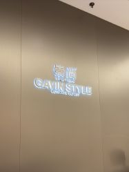 -崇尚GAVIN STYLE臻选