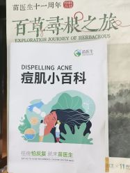 -苗医生专业祛痘·皮肤管理