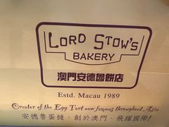 -Lord Stow's Bakery & Café(大运河购物中心店)