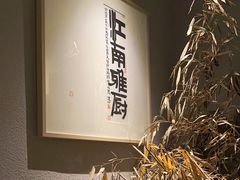 -江南雅厨(李公堤店)