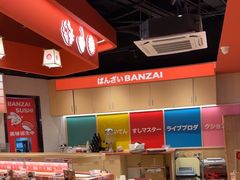 -万岁寿司(万国店)