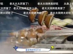 -北三老太太烧烤(人生一串上榜店)