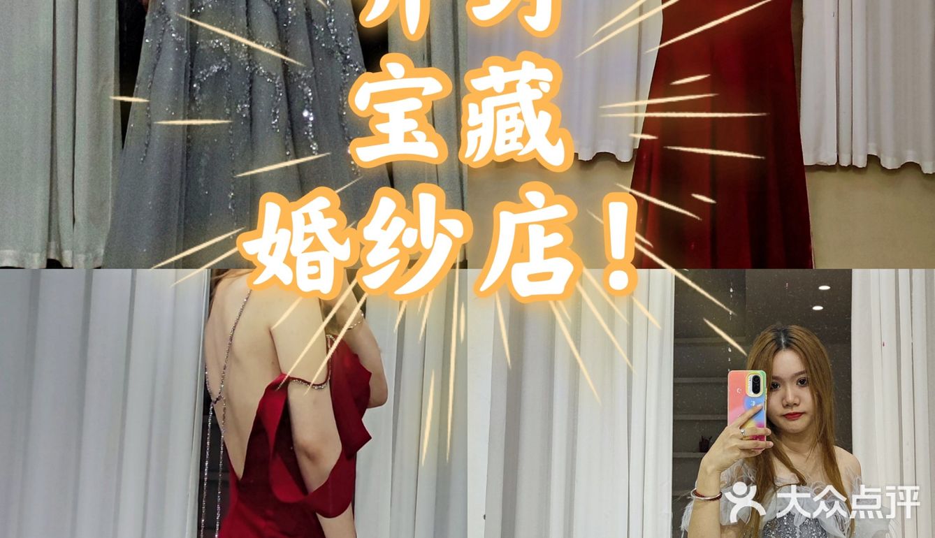 ❤️发现一家宝藏婚纱店‼️