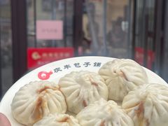 -庆丰包子铺(白塔寺店)