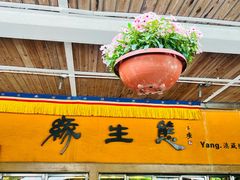 -缘生态云南菜·野生菌庭院餐厅(华侨城店)