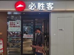 -必胜客(蚌埠东海万达店)