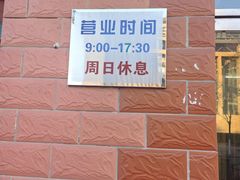 -中关村茶点