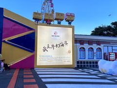 -巨鹏飞梦幻海岸