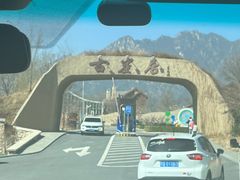 -古崖居风景名胜区