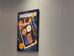 -豪享来中西餐厅(隆昌店)