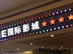 -UME影城(西城广场店)