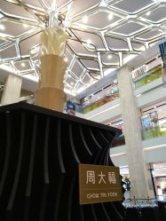 店内环境-周大福CHOW TAI FOOK(浦东八佰伴店)
