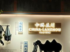 -马记永·兰州牛肉面(3019君尚店)