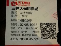 -幸福蓝海国际影城(上海三林店)