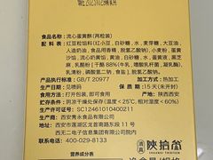 -陕拾叁-西安糕点(北院门创始店)