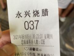 -永兴烧腊