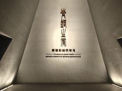 -秦始皇帝陵博物院-丽山园