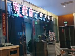 门面-有璟阁港式餐厅(金融街购物中心店)