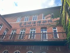 -青岛啤酒博物馆