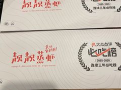 -靓靓蒸虾(中山里店)
