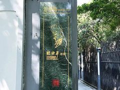 -张乐平故居