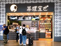-茶理宜世(广州南站（站内）3楼B17检票口店)