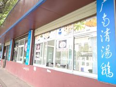 门面-学成饭店(官南大道店)