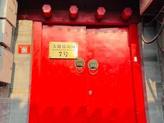 门面-丽江庭院之爱在路上(西单店)