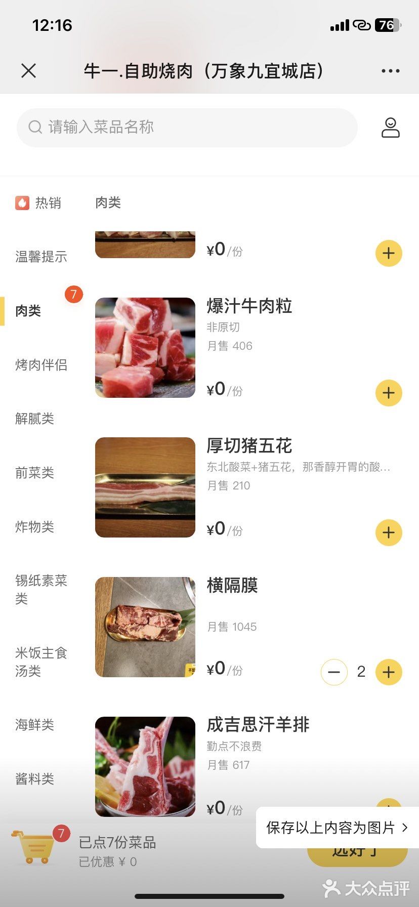 探索烤肉世界