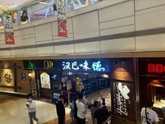 -汉巴味德(大悦城店)