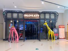 -INLOVE KTV(古墩印象城店)