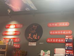 -美蛙四季(亦庄店)