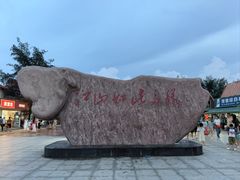 -江山半岛白浪滩景区