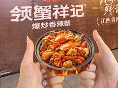 -领蟹祥记·香辣蟹·特色小海鲜(奥体天虹店)