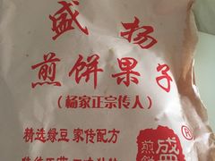 -盛扬煎饼果子(总店)