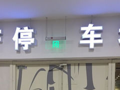 -欧尚超市苏州店停车场(金鸡湖路店)