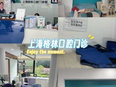 -维乐口腔(格林门诊长宁店)