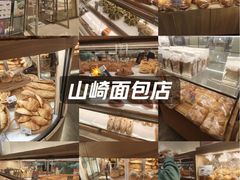 -山崎面包(苏州中心店)