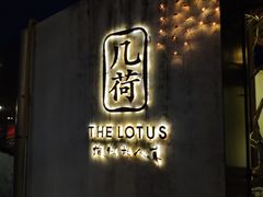 -几荷·恰似故人来(秀水广场店)
