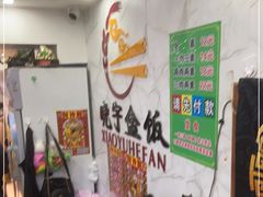 -晓宇盒饭(民安街店)