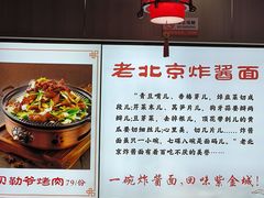 -恭敬李老北京炸酱面·京味菜(西花市店)