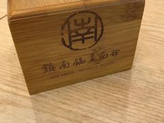 -镇南锅盖面馆(解放路店)