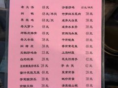 菜单-和记菜馆
