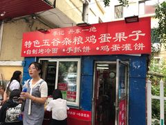 门面-李记特色五谷杂粮鸡蛋果子