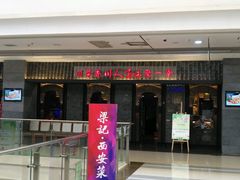 门面-川人百味(李家村万达广场店)