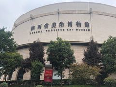 -陕西省美术博物馆