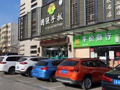 -国强手抓(北京西路店)