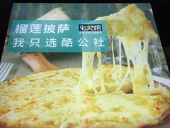 -酷公社·榴莲披萨(太原街店)